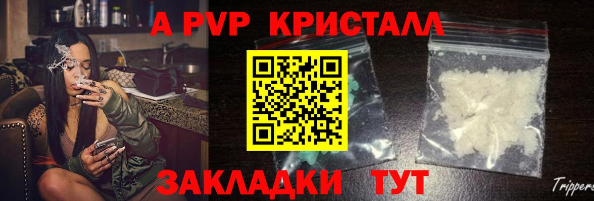 A PVP крисы CK  Alfa_PVP Crystall  Коркино  Вход с VPN 