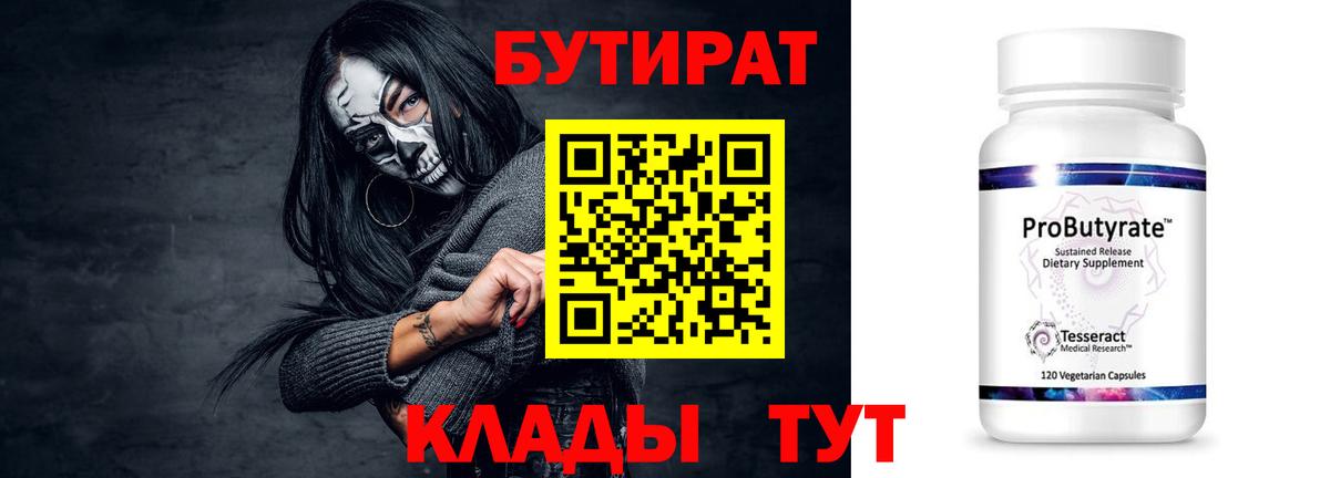 Бутират бутандиол Коркино