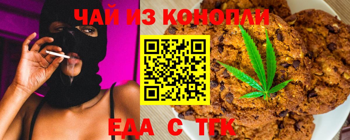 Еда ТГК конопля Коркино