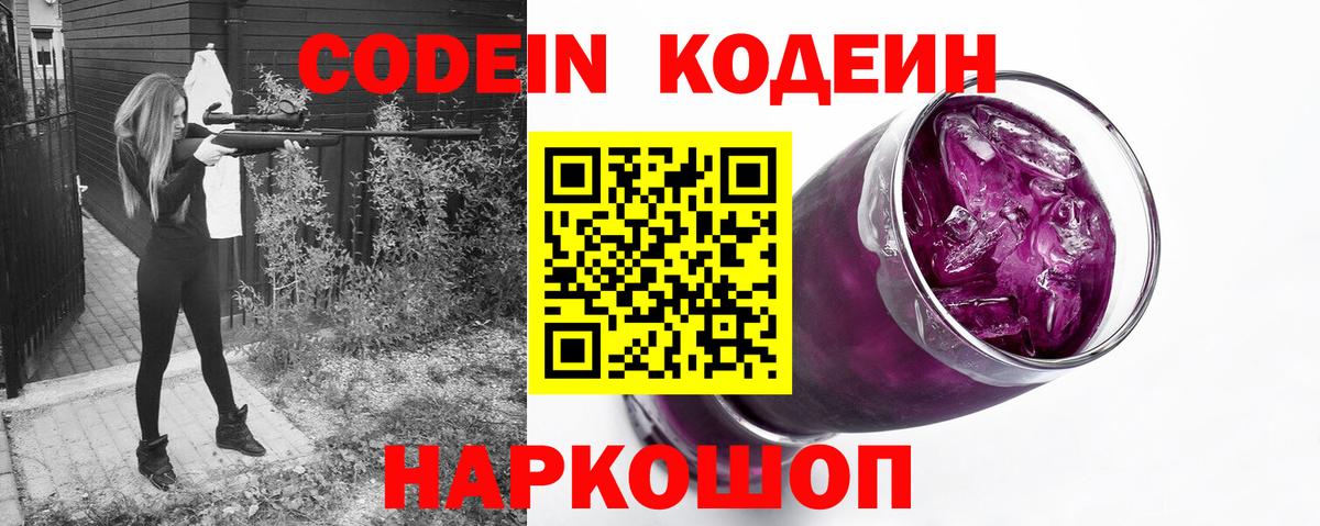 Коркино  Кодеин Purple Drank  Вход с VPN 