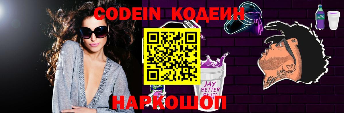 Кодеиновый сироп Lean Purple Drank Коркино