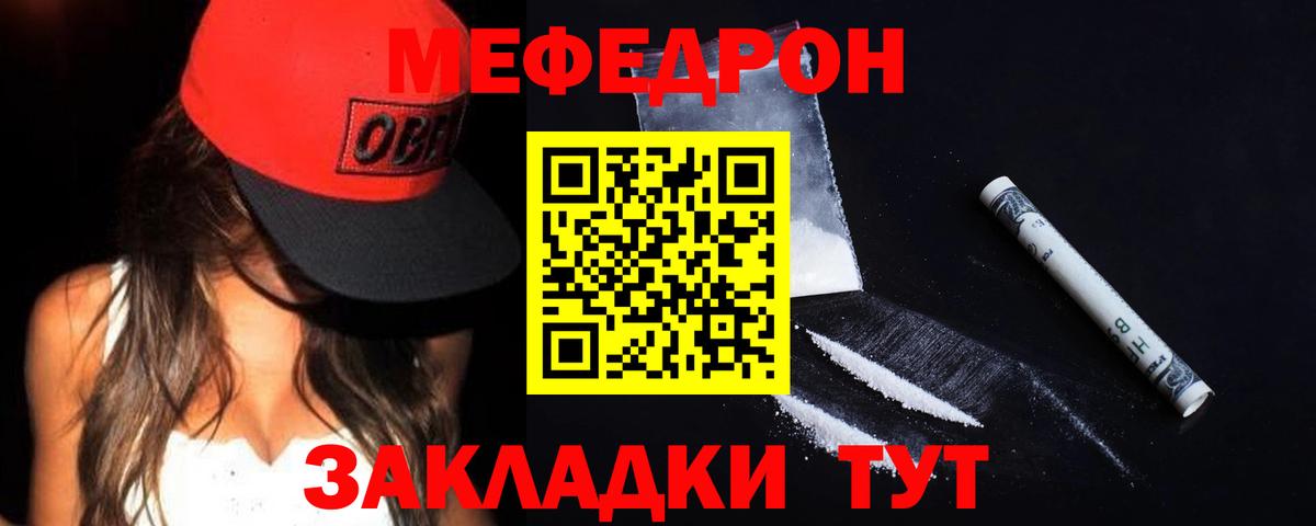 Меф мяу мяу мука Коркино